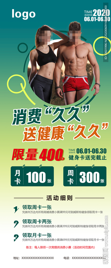 健身海报