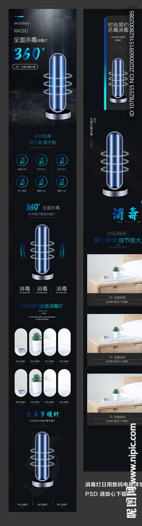 消毒灯详情页
