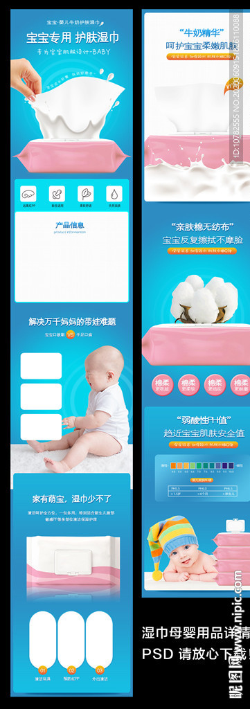 湿巾详情页
