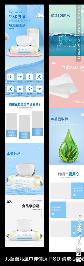 婴儿湿巾详情页
