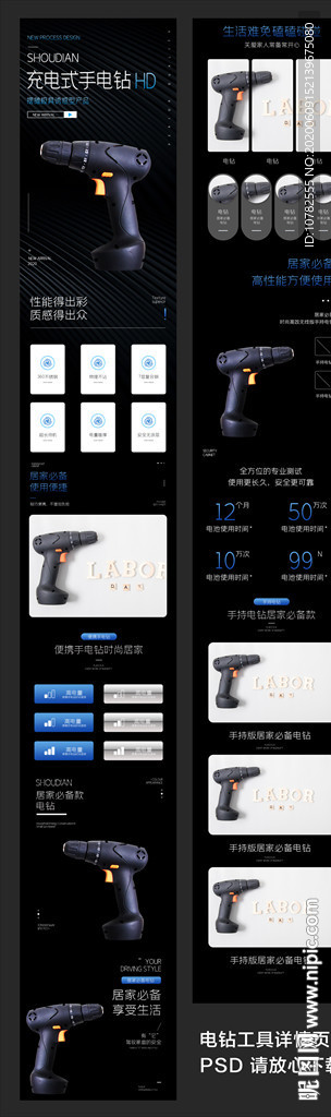 电钻工具详情页