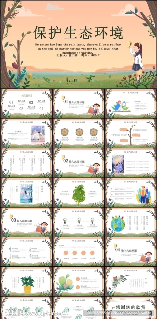 保护生态环境PPT