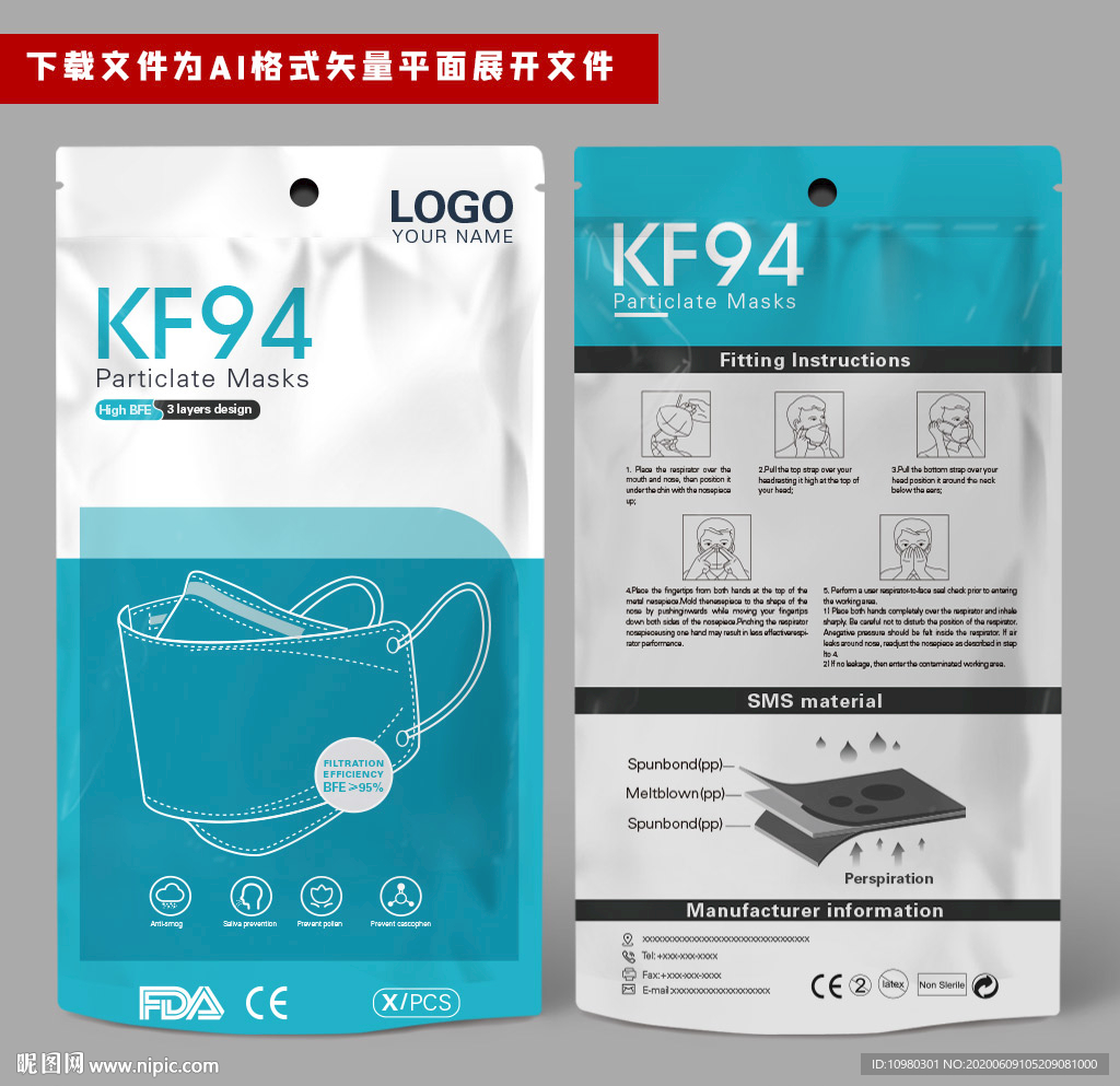 出口口罩包装 KF94包装袋