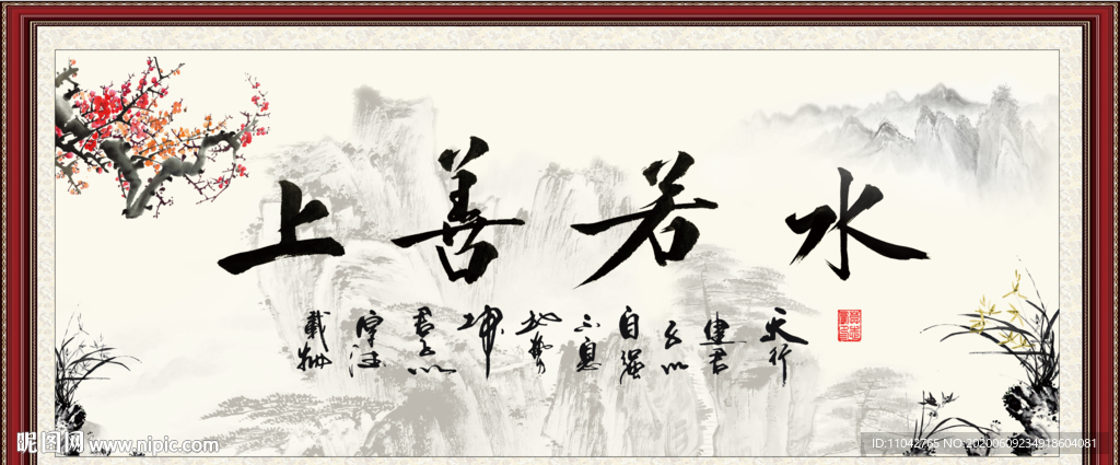 上善若水