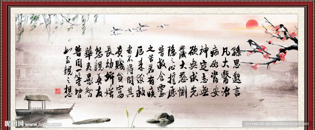 孙思邈名言
