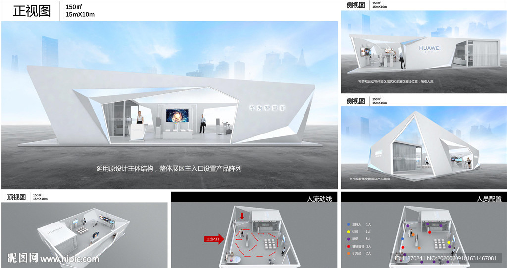 智慧屏路演