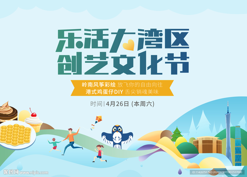 大湾区生活文化节