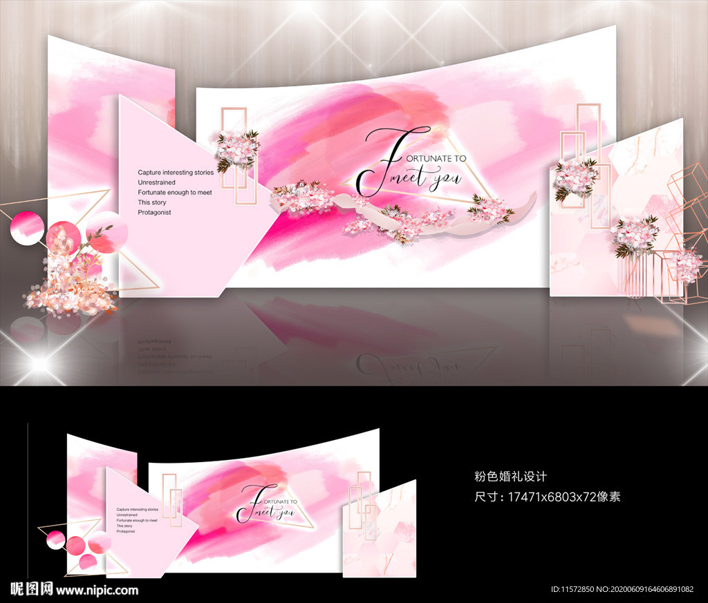 粉色婚礼