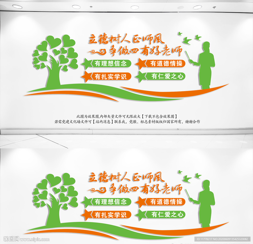 四有好老师