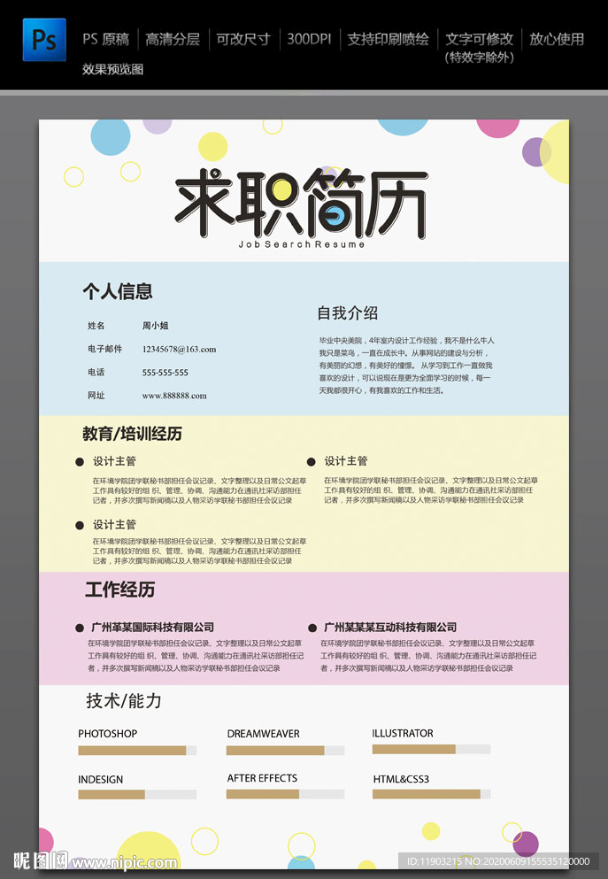 个人简历 求职简历