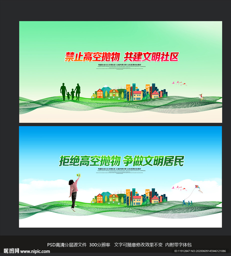 高空抛物