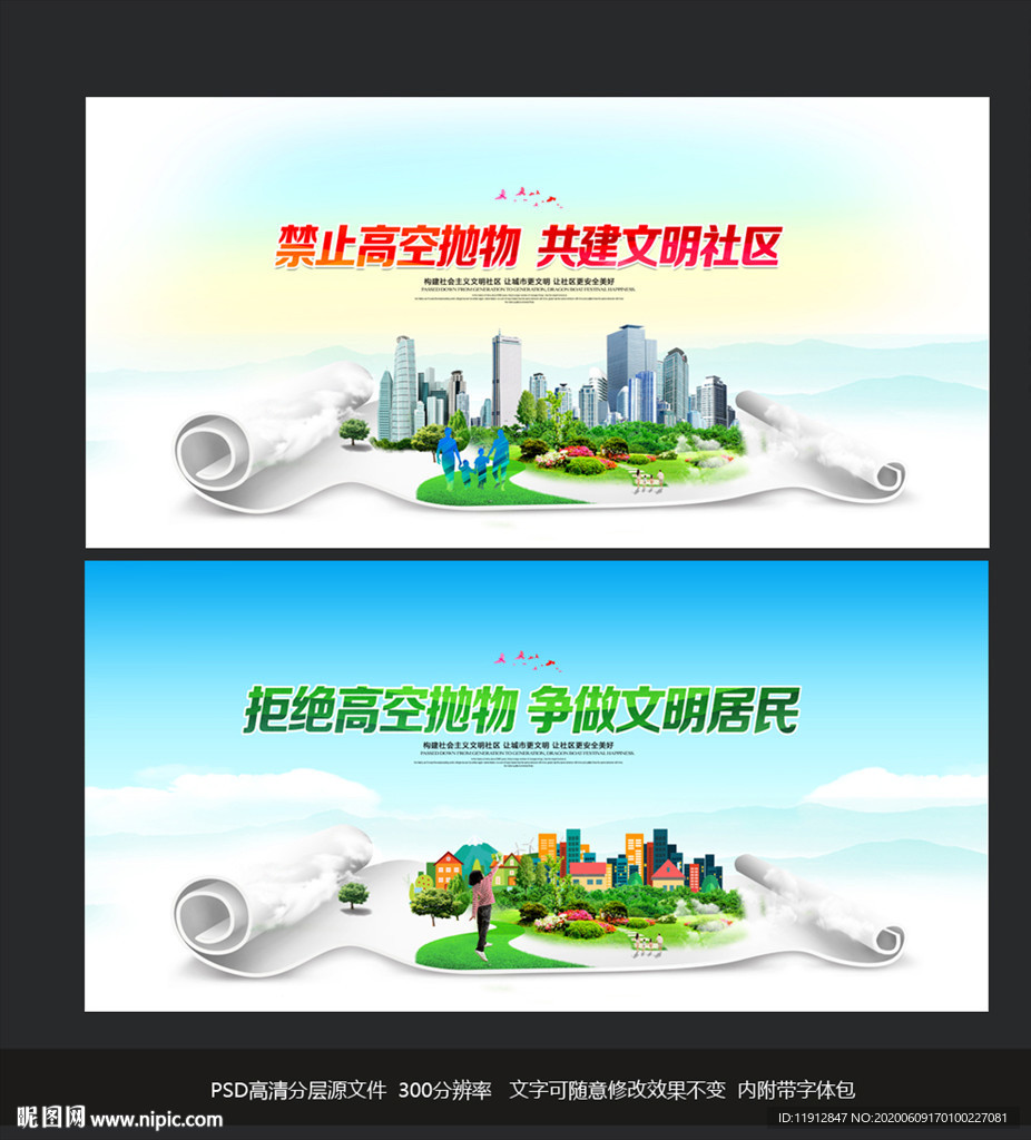 高空抛物