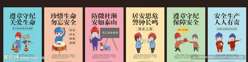 安全生产漫画