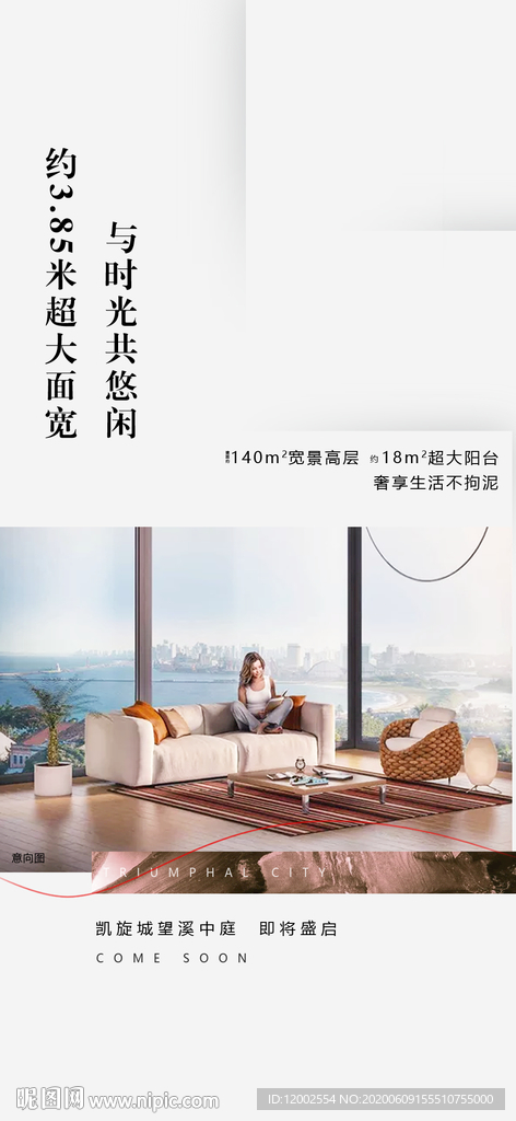 地产海报 地产系列海报