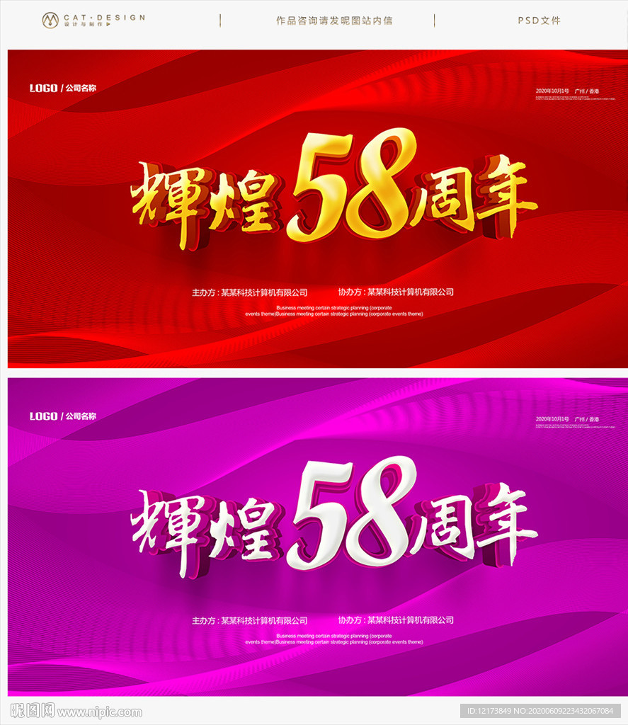 58周年庆