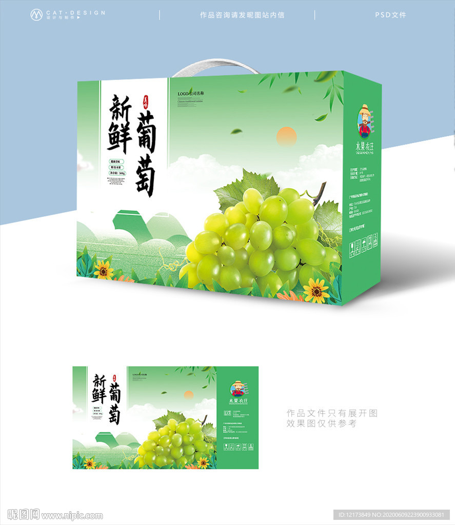葡萄包装箱
