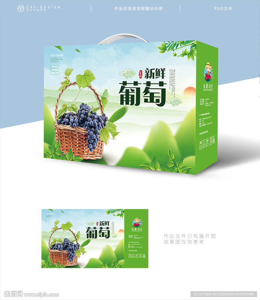 葡萄礼盒 葡萄包装