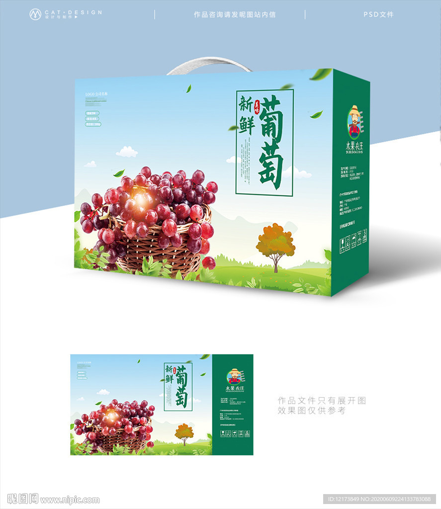 葡萄包装盒