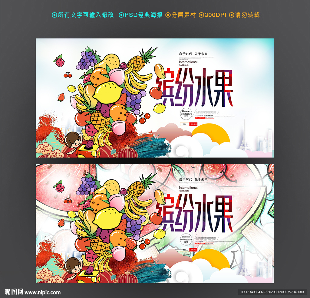 水果插画