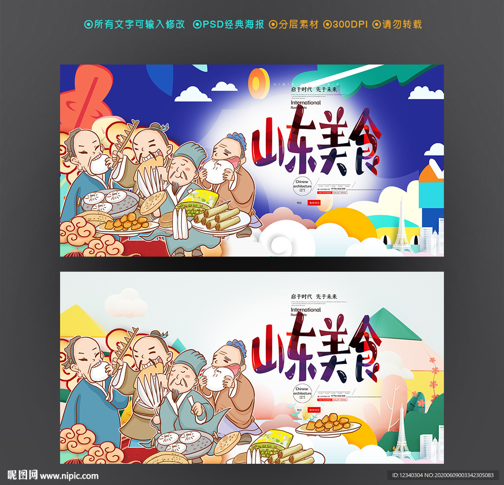 山东小吃