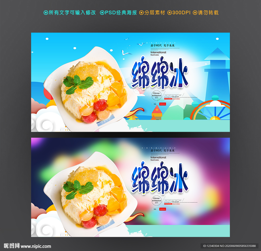 绵绵冰
