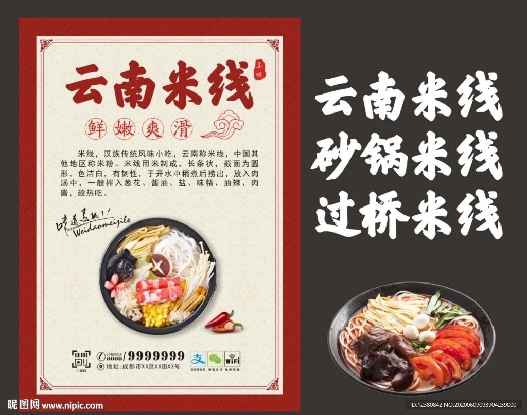 云南米线