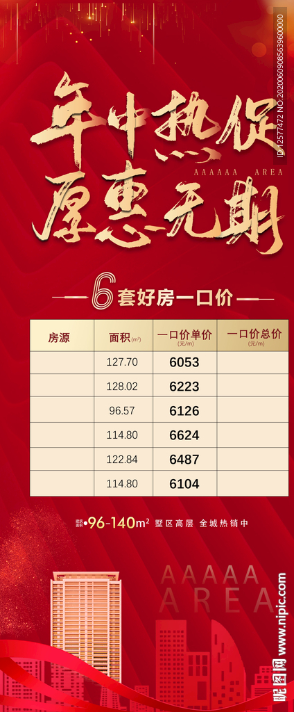 地产 年中热促  聚惠 618