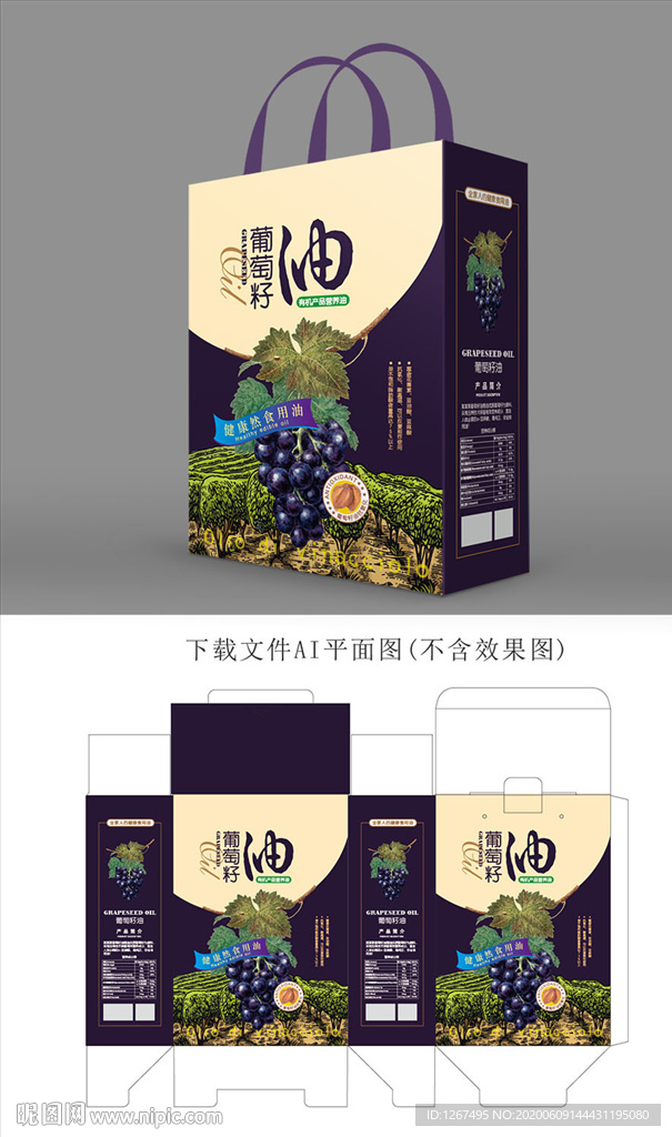 高档葡萄籽油包装