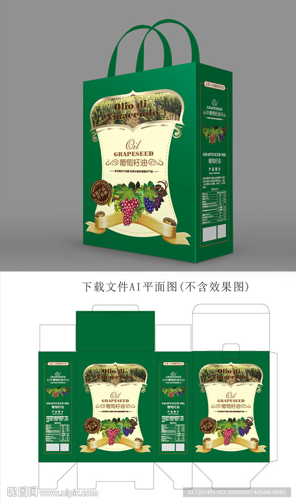 葡萄籽油包装