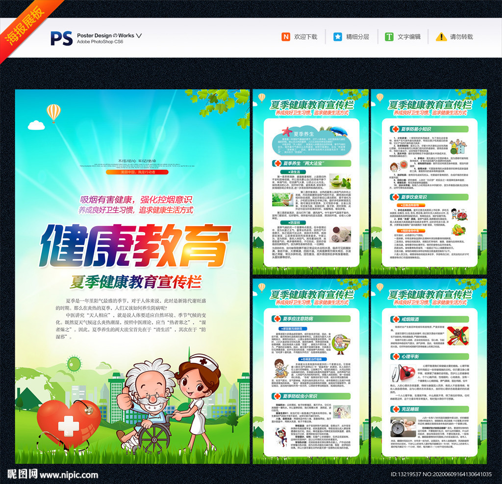 夏季健康教育宣传栏