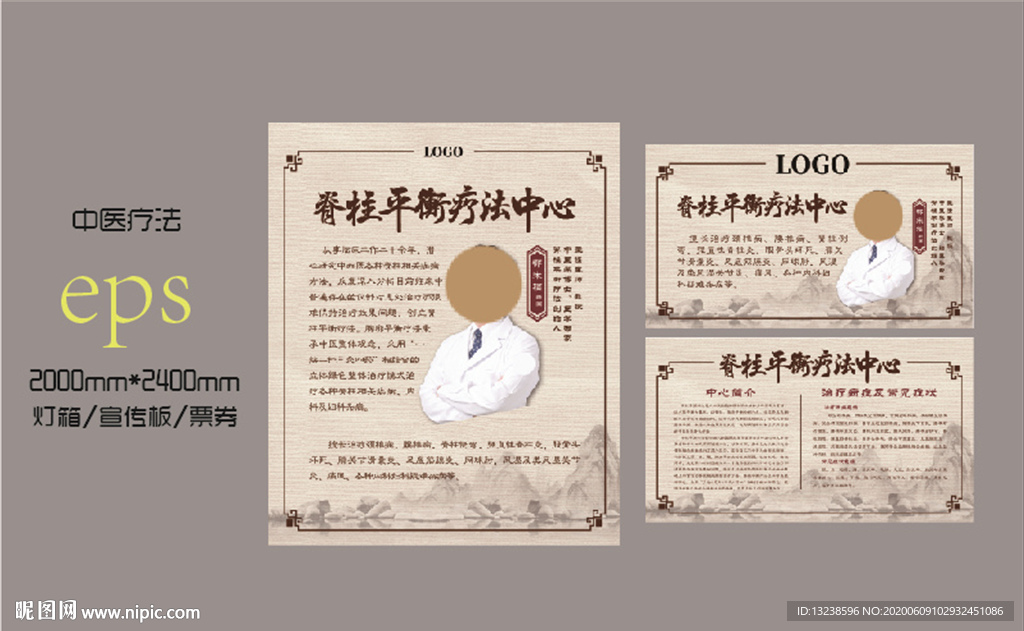 中医疗法 脊柱平衡