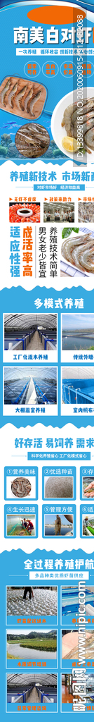 南美白对虾养殖招商详情页面