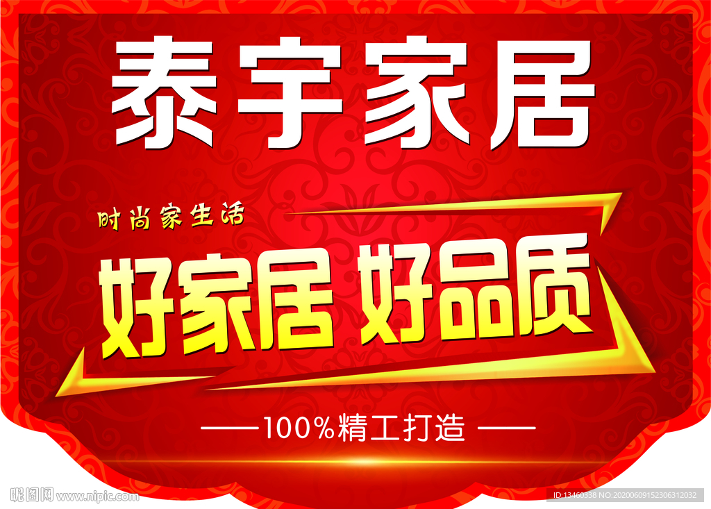 家居吊旗