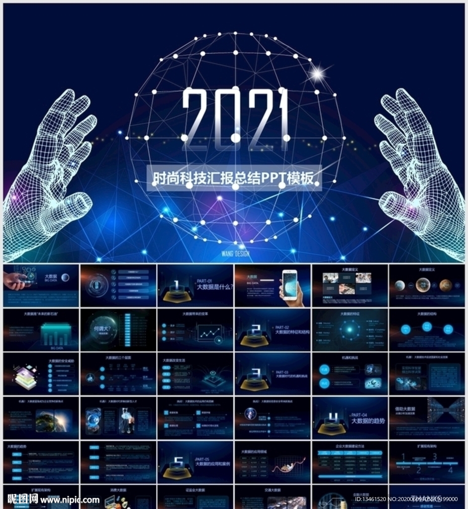 云计算大数据PPT