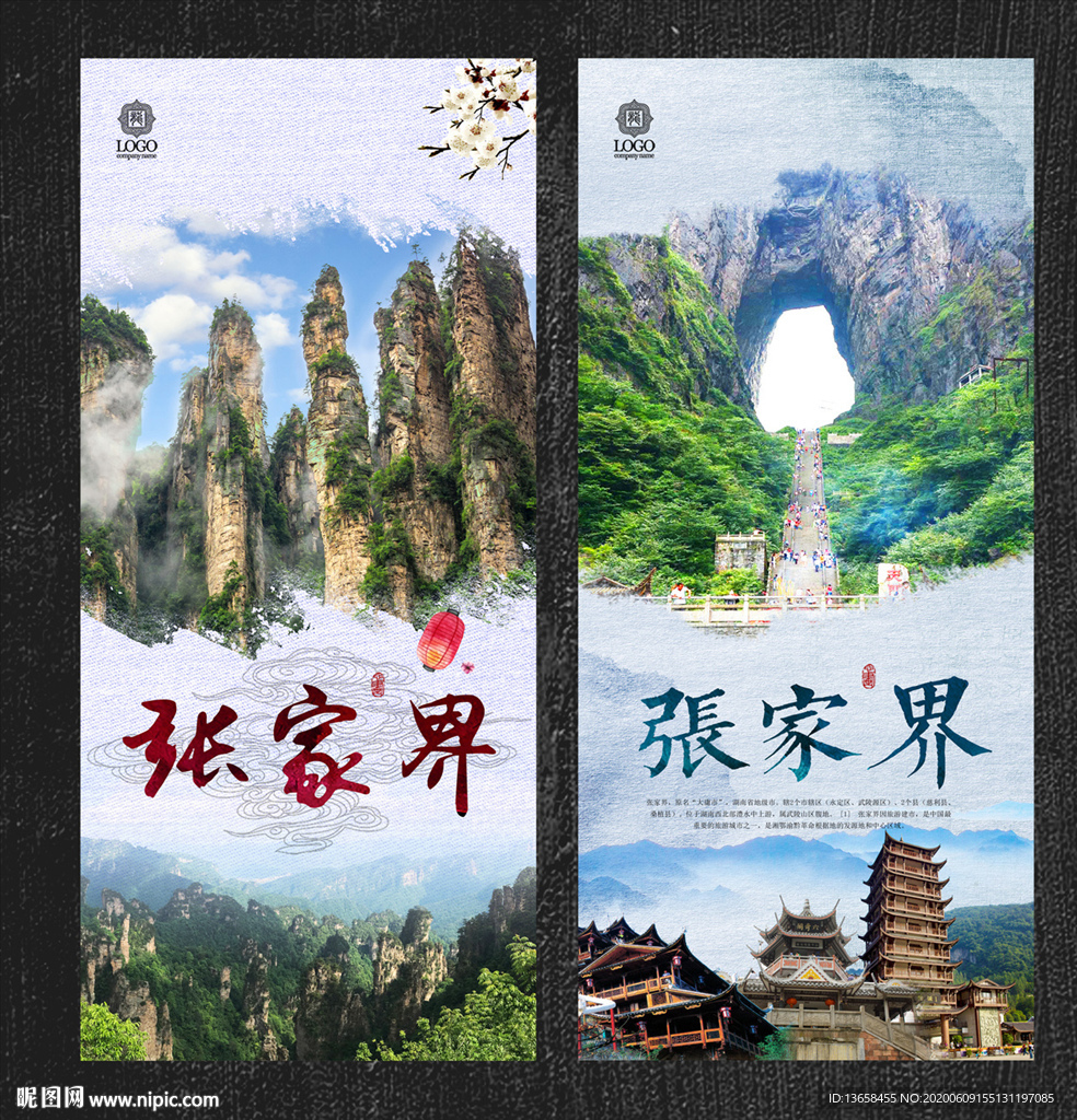 张家界