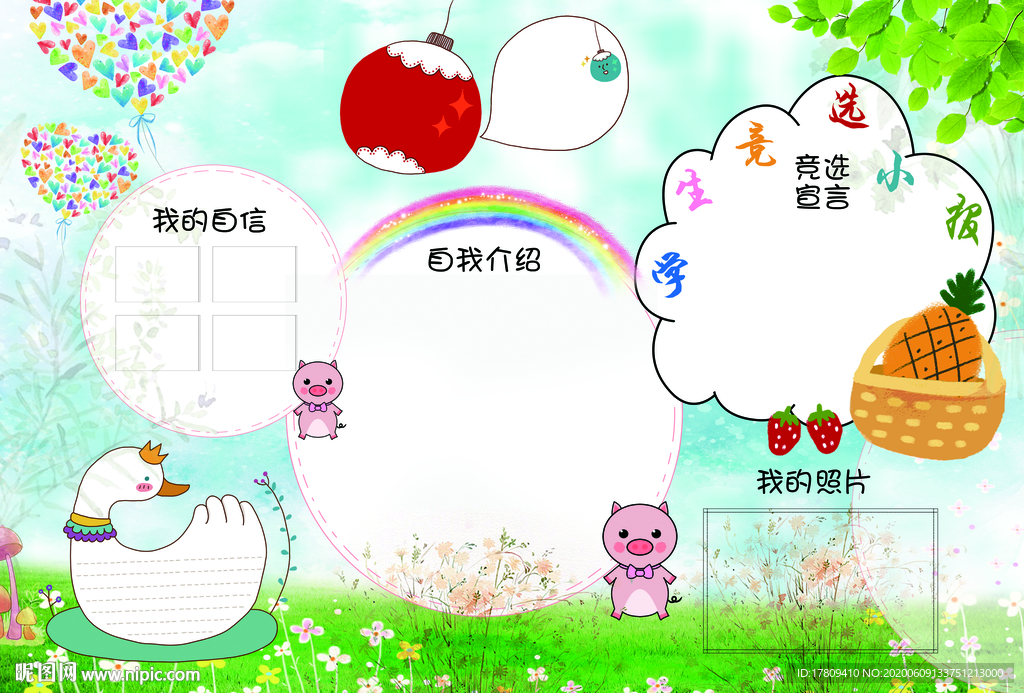 学生竞选小报