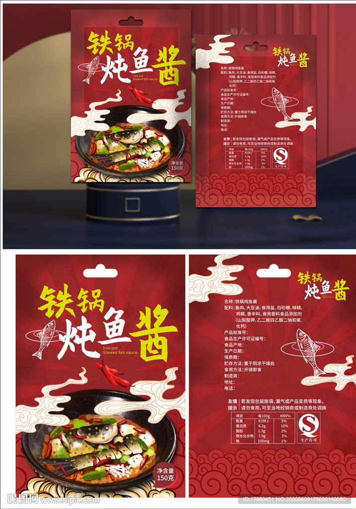 铁锅炖鱼酱包装