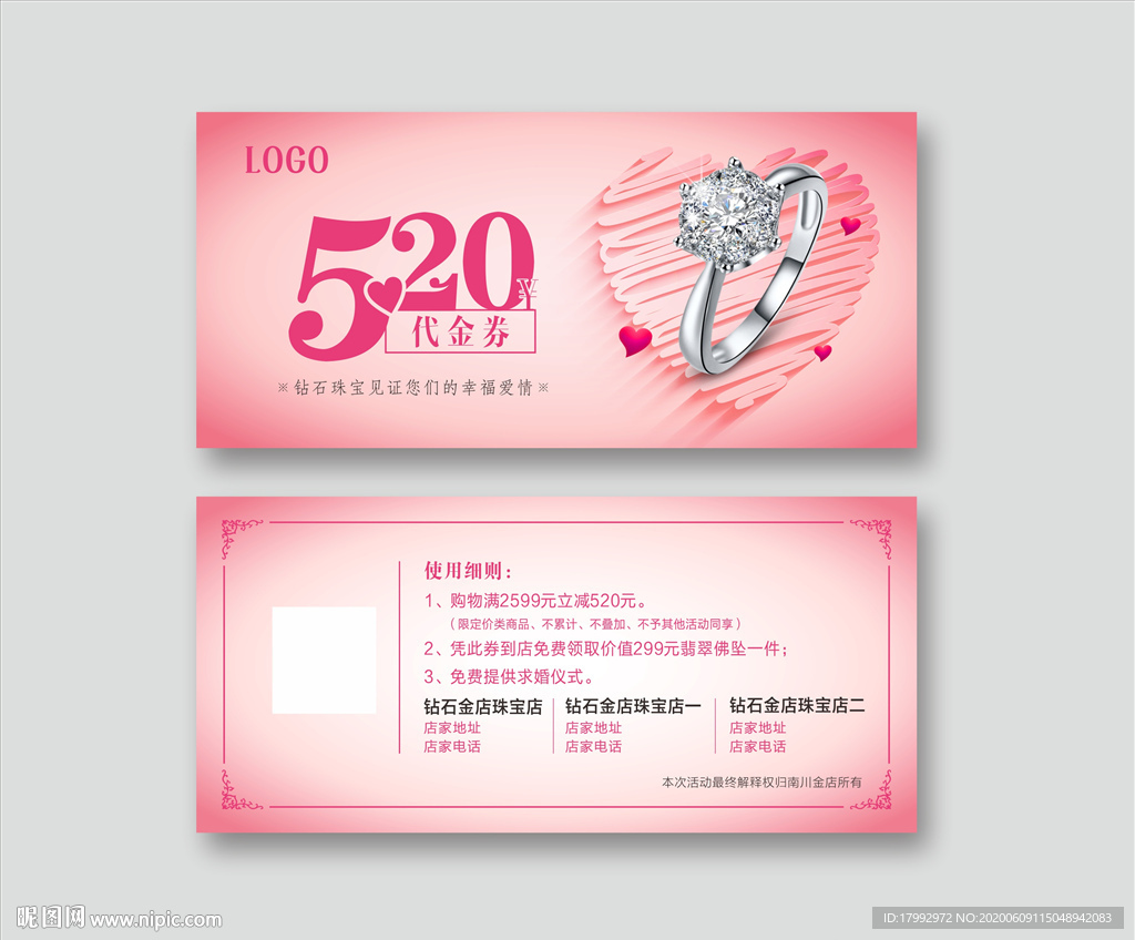 珠宝代金券