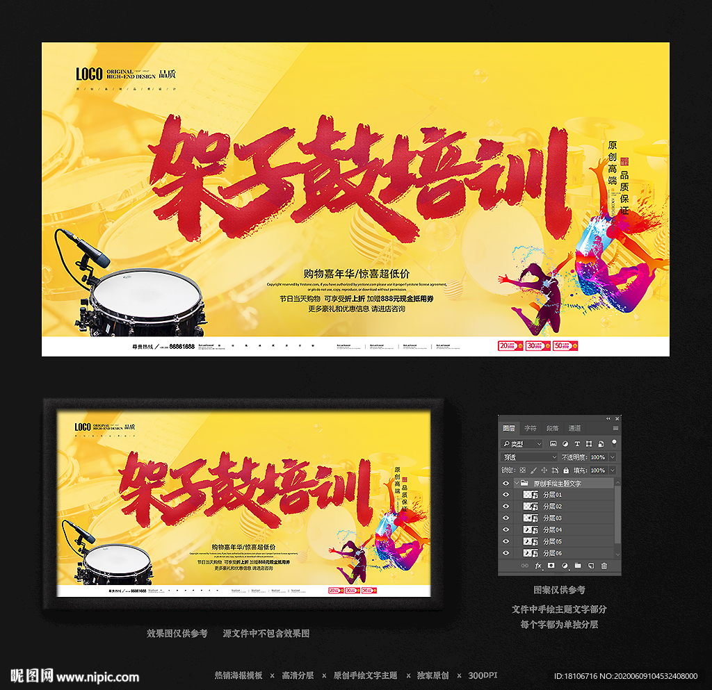 架子鼓