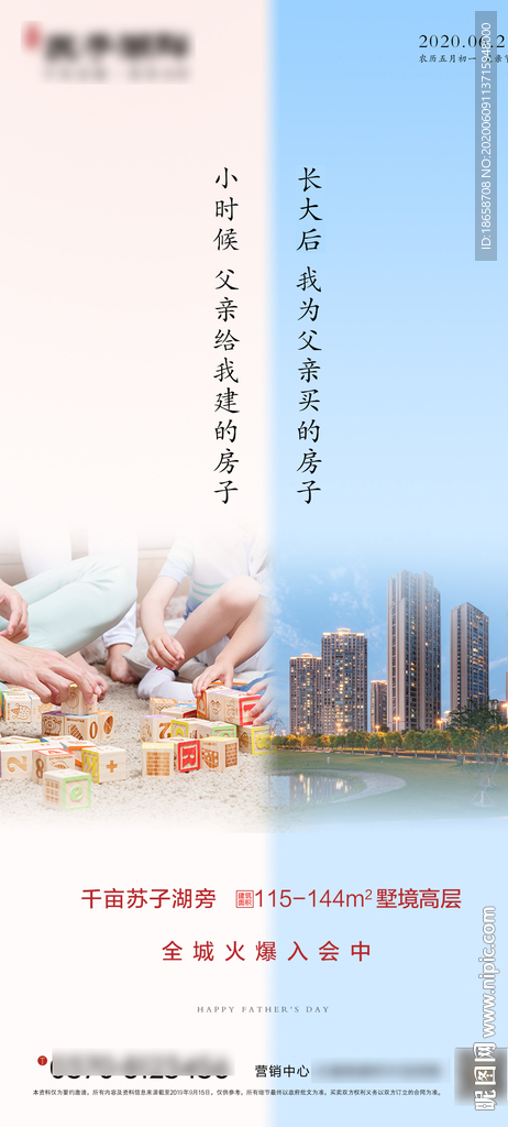 房地产父亲节海报08