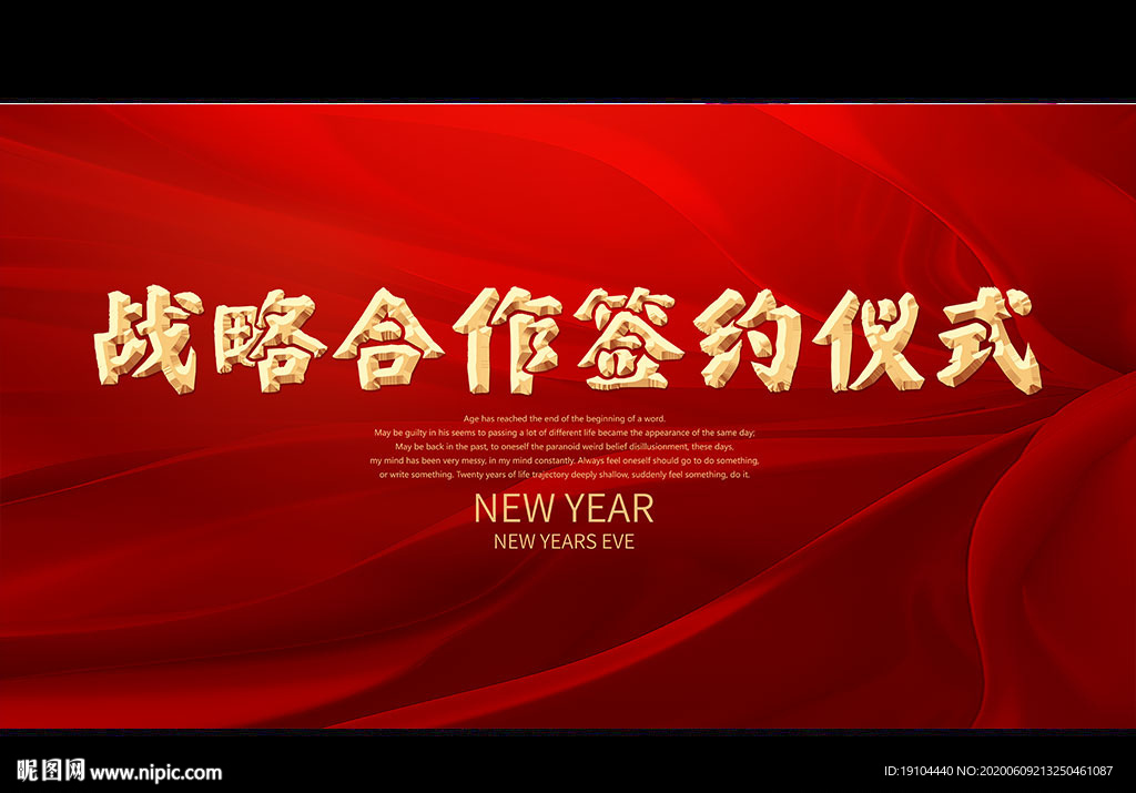 战略合作签约仪式