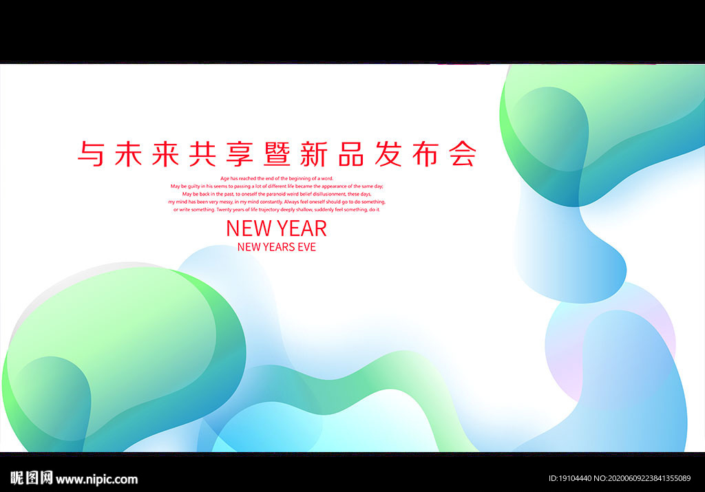 与未来共享暨新品发布会