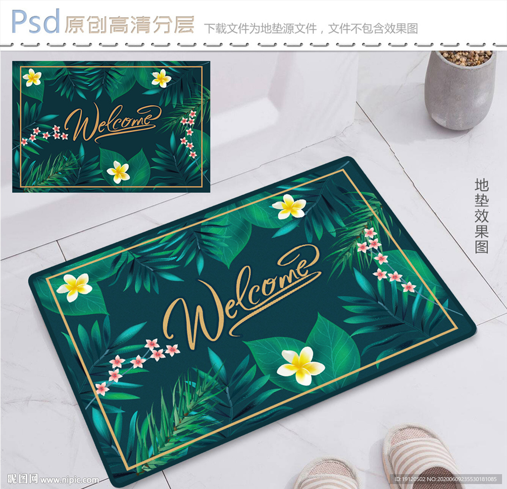 时尚热带植物门垫设计
