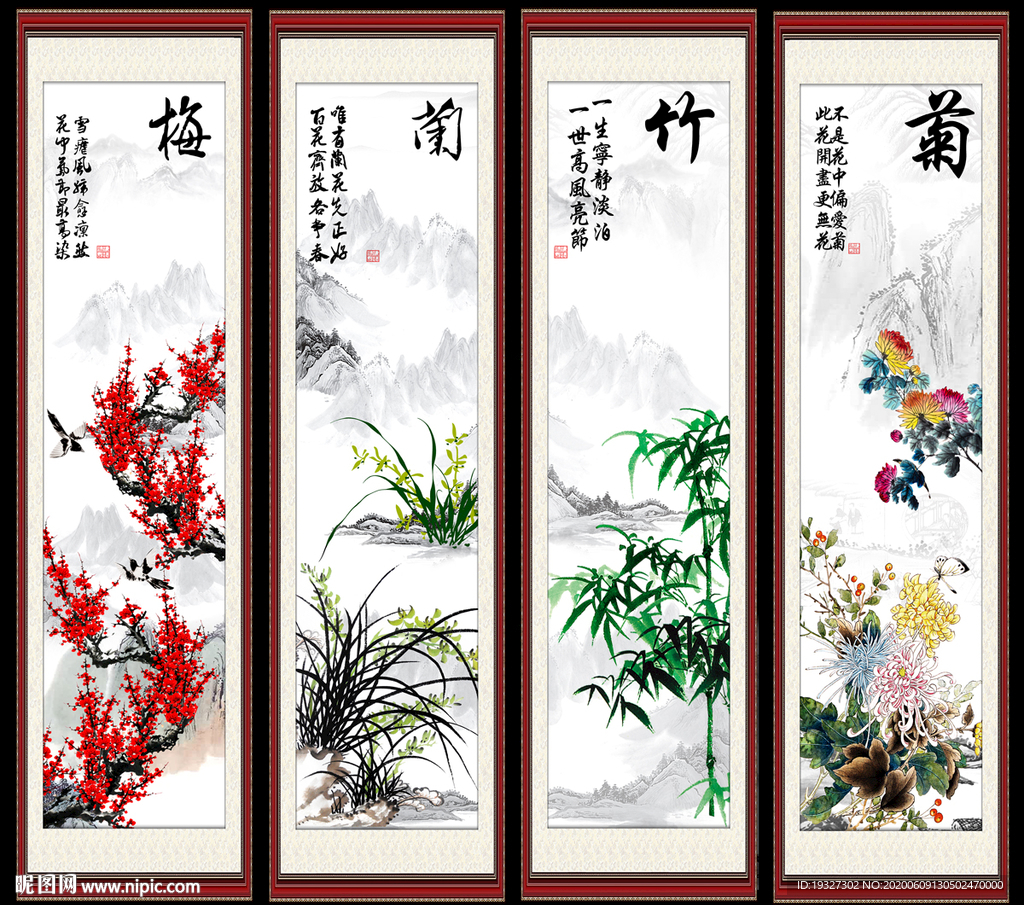 梅兰竹菊