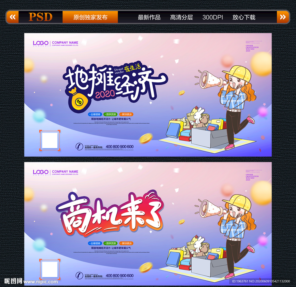 地摊经济