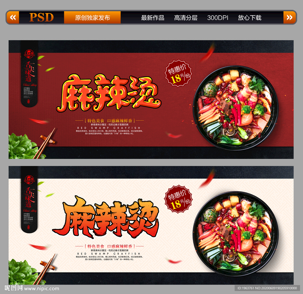 麻辣烫 麻辣烫海报 麻辣烫广告