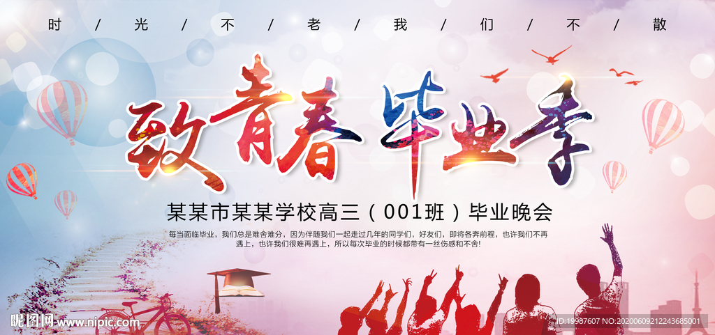 毕业季