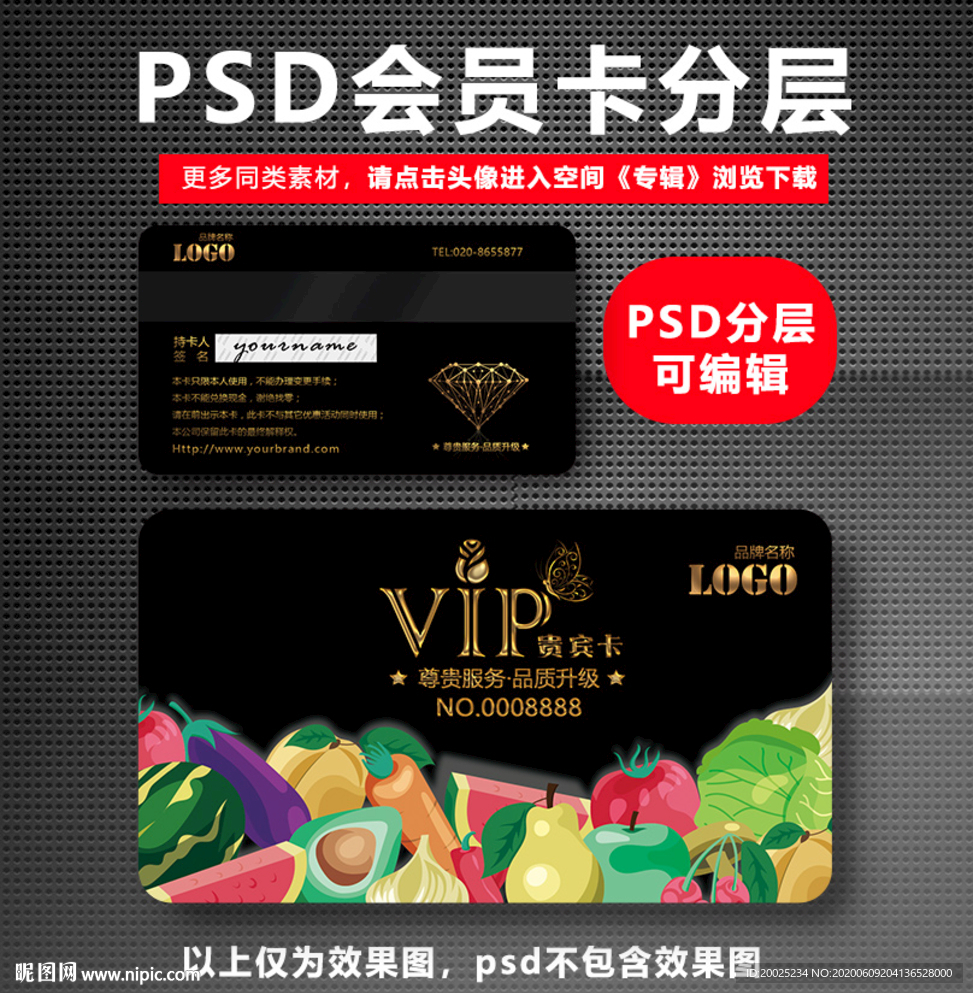 生鲜店会员卡