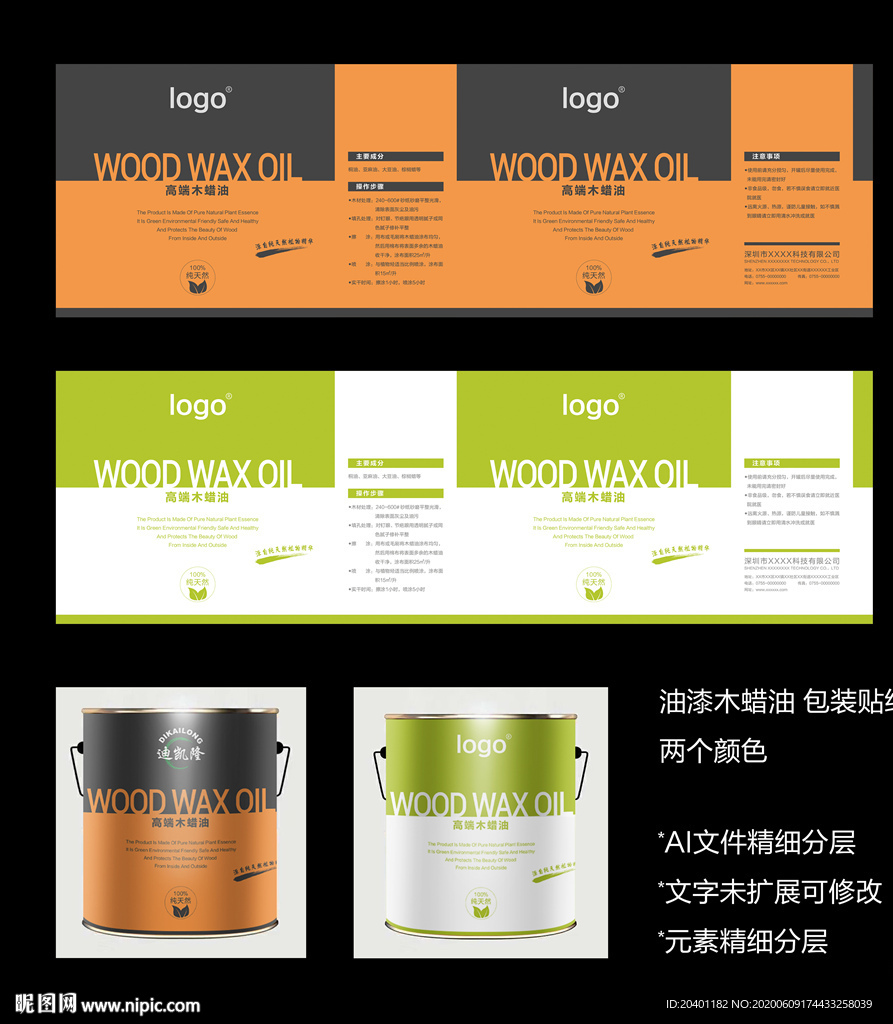 油漆桶贴纸