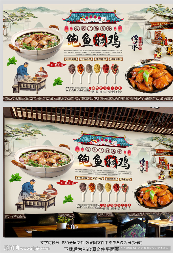 鲍鱼焖鸡